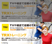 TRXトレーニング