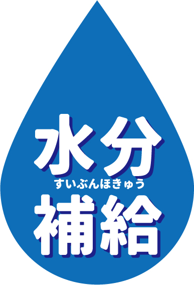 乾燥の続く毎日にご注意を〜3