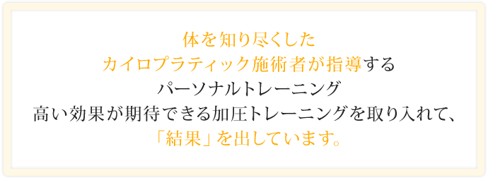 加圧トレーニング、パーソナルトレーニング